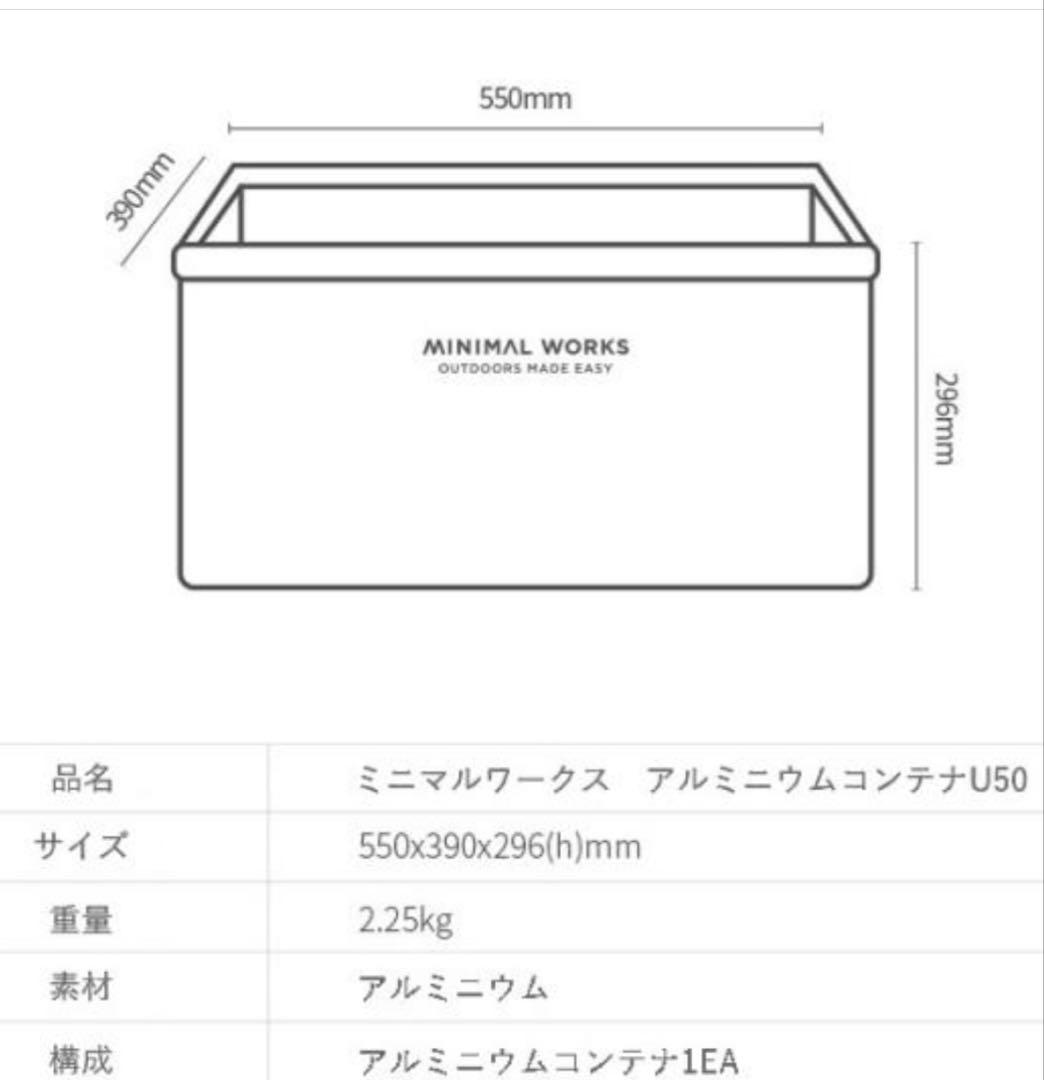 MINIMAL WORKS アルミニウムコンテナU50 ２個セット