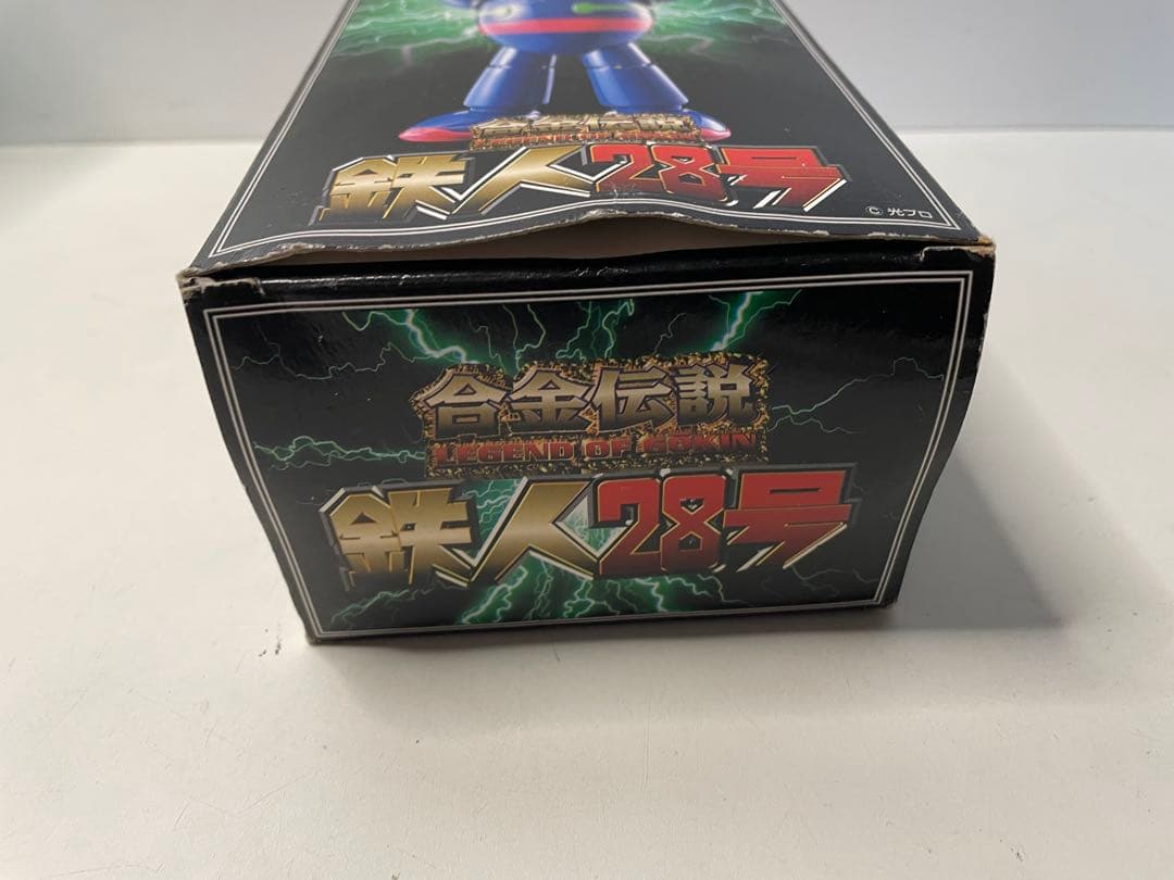 合金伝説 鉄人28号　ソフトガレージ　横山光輝