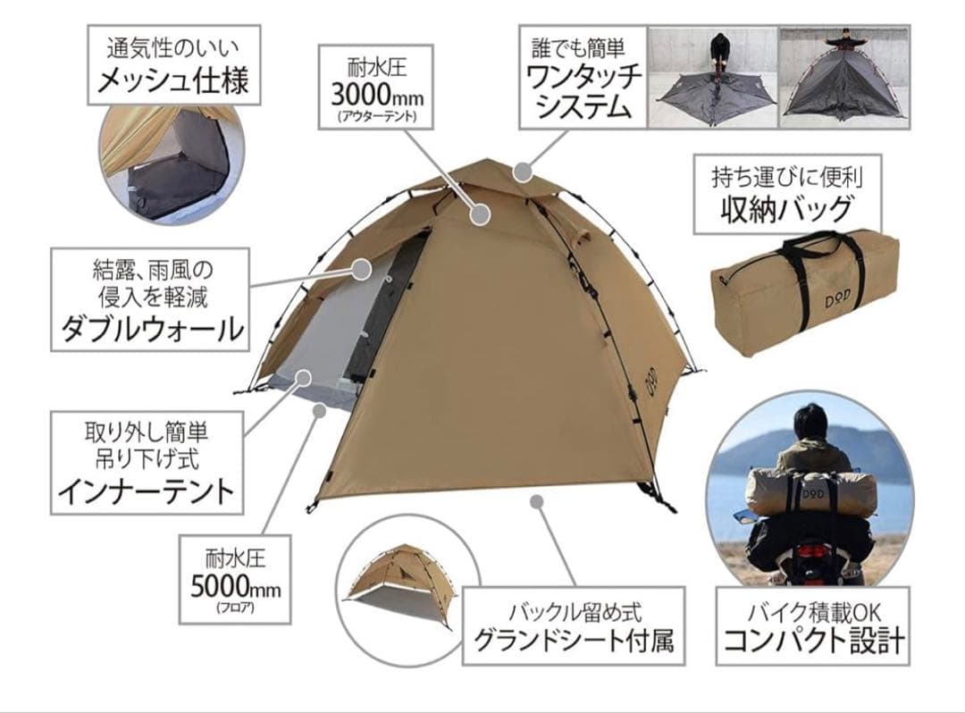 【新品】DOD ライダーズ ワンタッチテント T2-275-TN