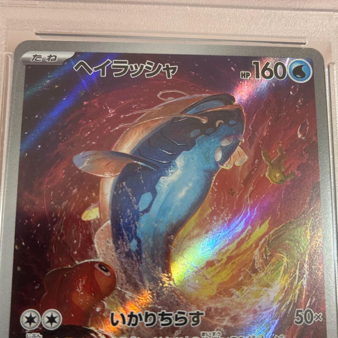 ヘイラッシャ AR PSA10
