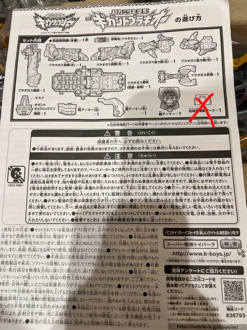 超カミツキ変形ギガントブラギオー