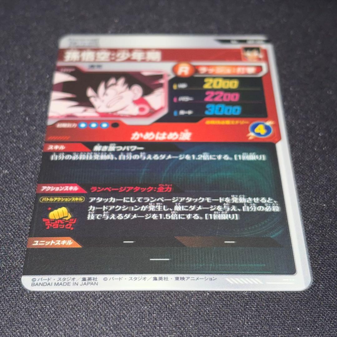 ドラゴンボールスーパーダイバーズ APT-001 パラレル 孫悟空:少年期