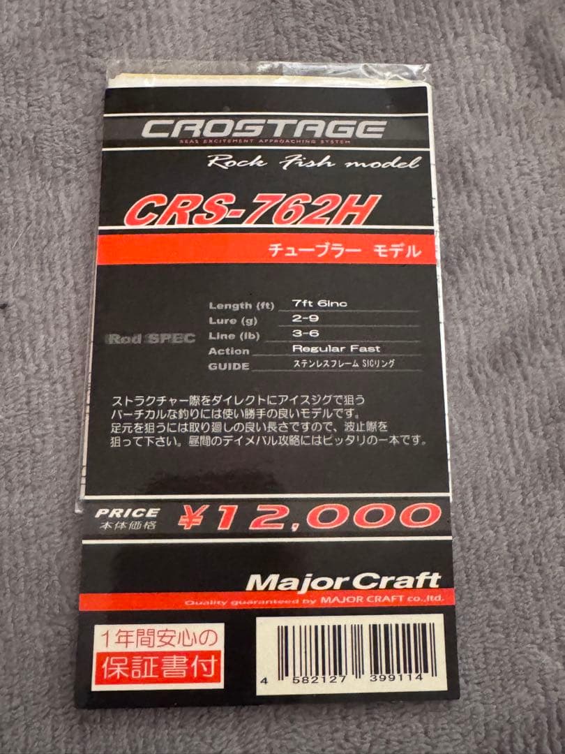 メジャークラフト　ショアロッド　４本セット（ロックフィッシュ、黒鯛、シーバス）