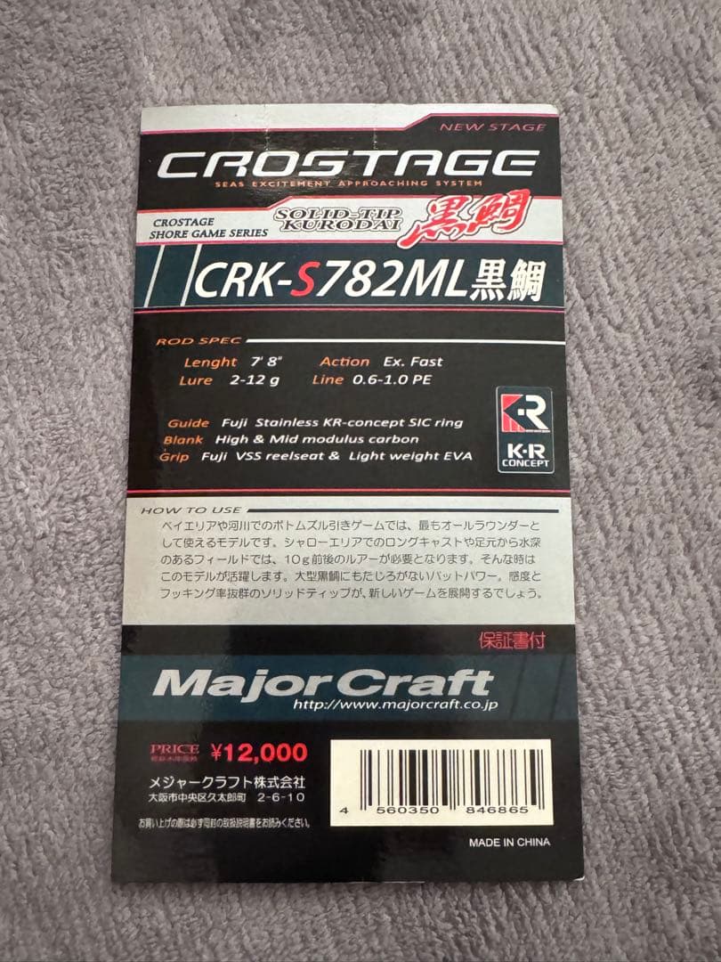メジャークラフト　ショアロッド　４本セット（ロックフィッシュ、黒鯛、シーバス）