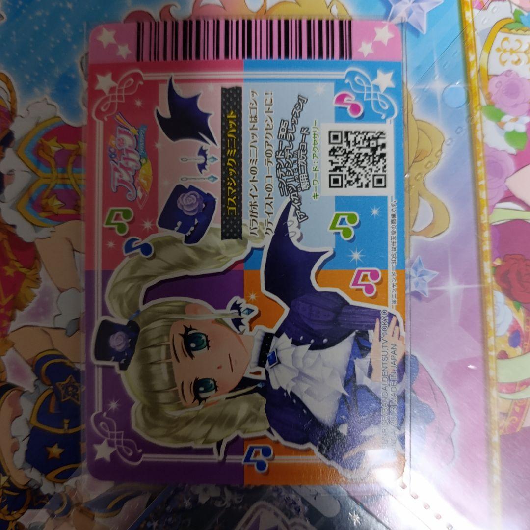 ゴスマジックコーデ 藤堂ユリカ アイカツ プレミアムカード