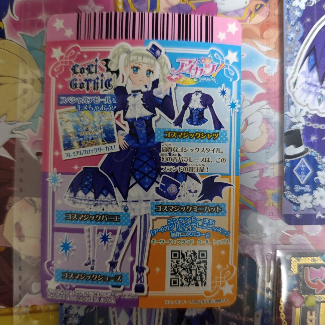 ゴスマジックコーデ 藤堂ユリカ アイカツ プレミアムカード