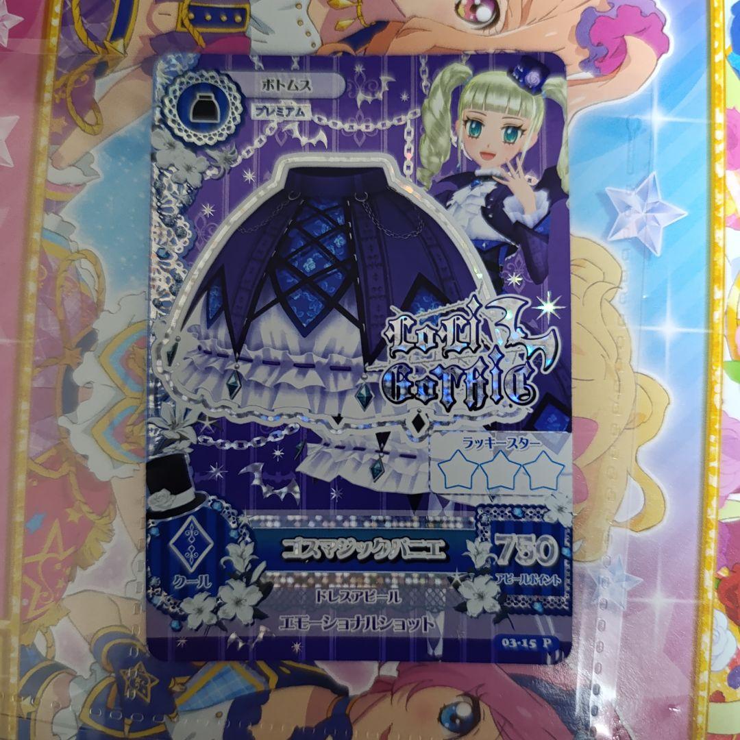 ゴスマジックコーデ 藤堂ユリカ アイカツ プレミアムカード
