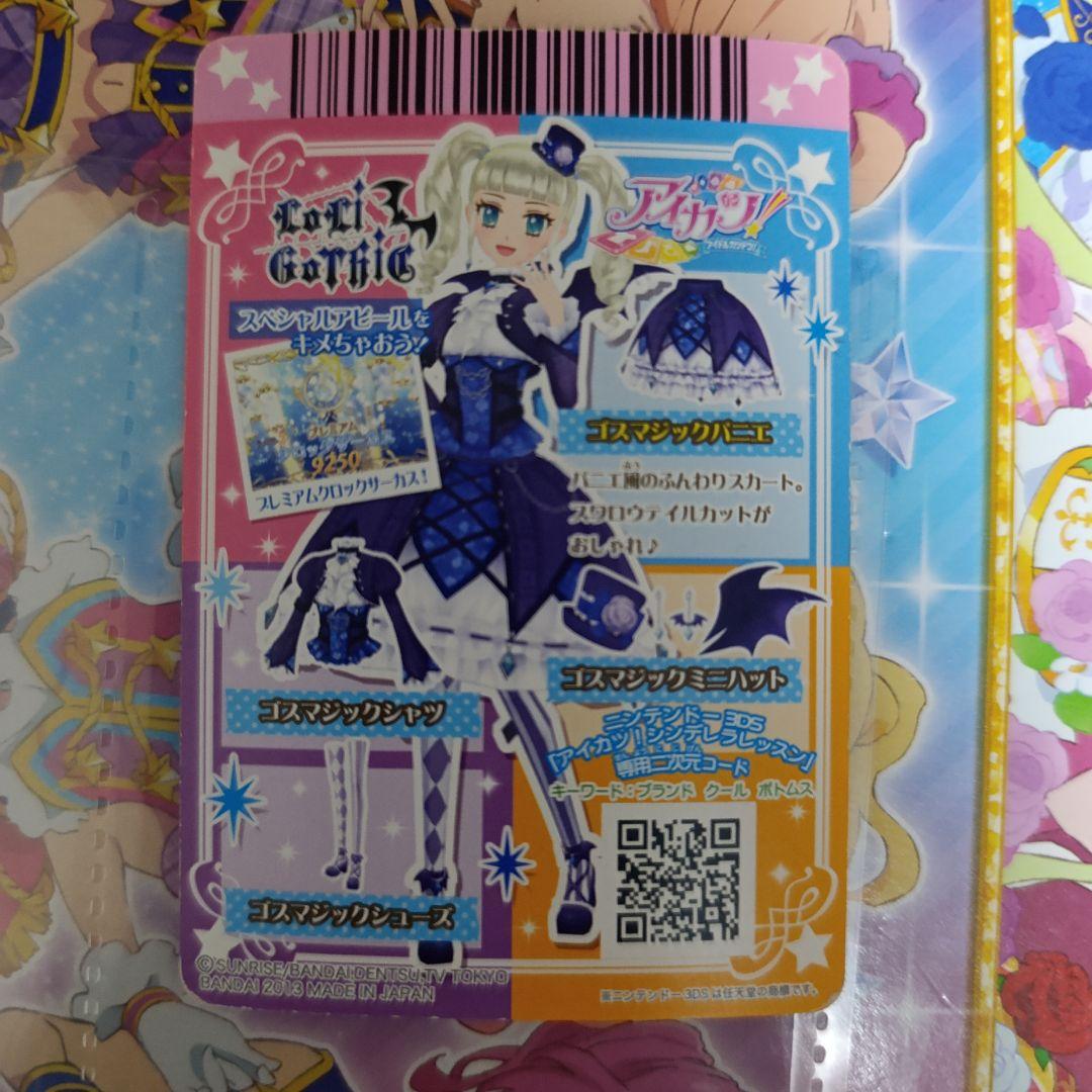 ゴスマジックコーデ 藤堂ユリカ アイカツ プレミアムカード
