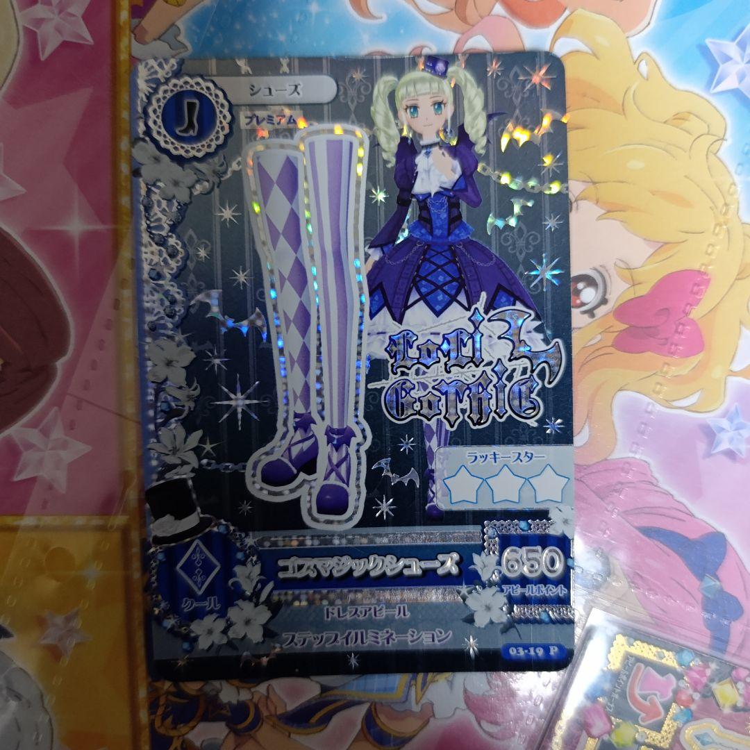 ゴスマジックコーデ 藤堂ユリカ アイカツ プレミアムカード
