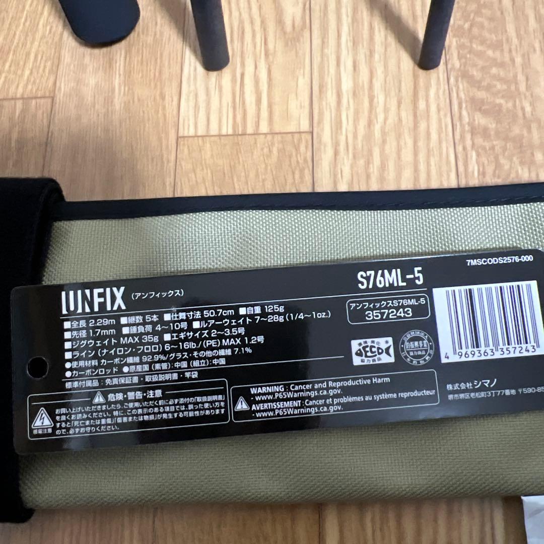 新品未使用　シマノ　フリースタイル　アンフィックス￼ S76ML-5 UNFIX