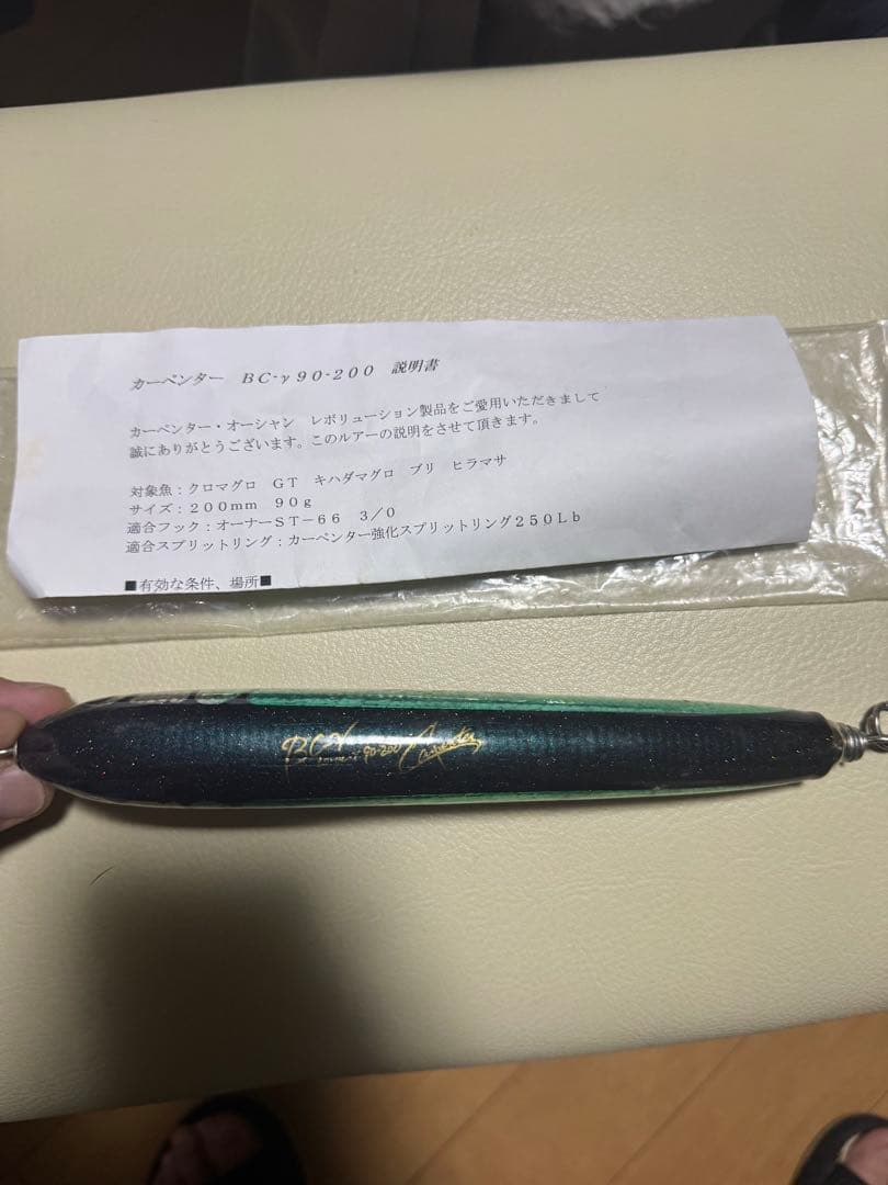 カーペンター　BC-90-260 ハードルアー 260mm 90g