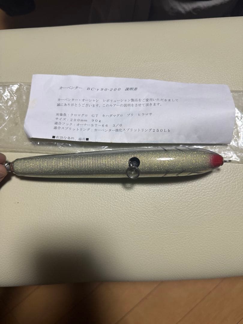 カーペンター　BC-90-260 ハードルアー 260mm 90g