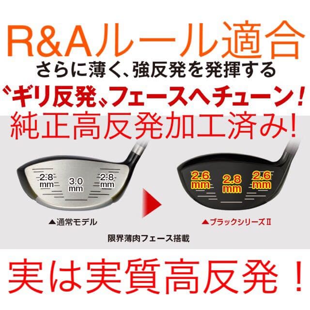 左 高反発加工でQi4D より飛ぶ ワークスゴルフ マキシマックス ブラック2