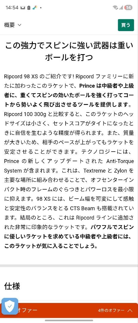 海外モデル　PRINCE　repcord98xs g2 　テニスラケット