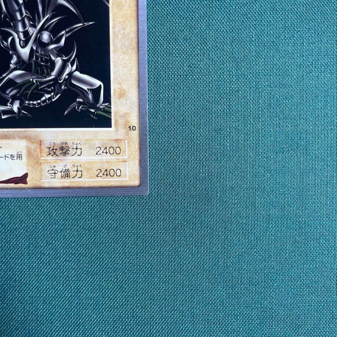 真紅眼の黒竜 バンダイ版