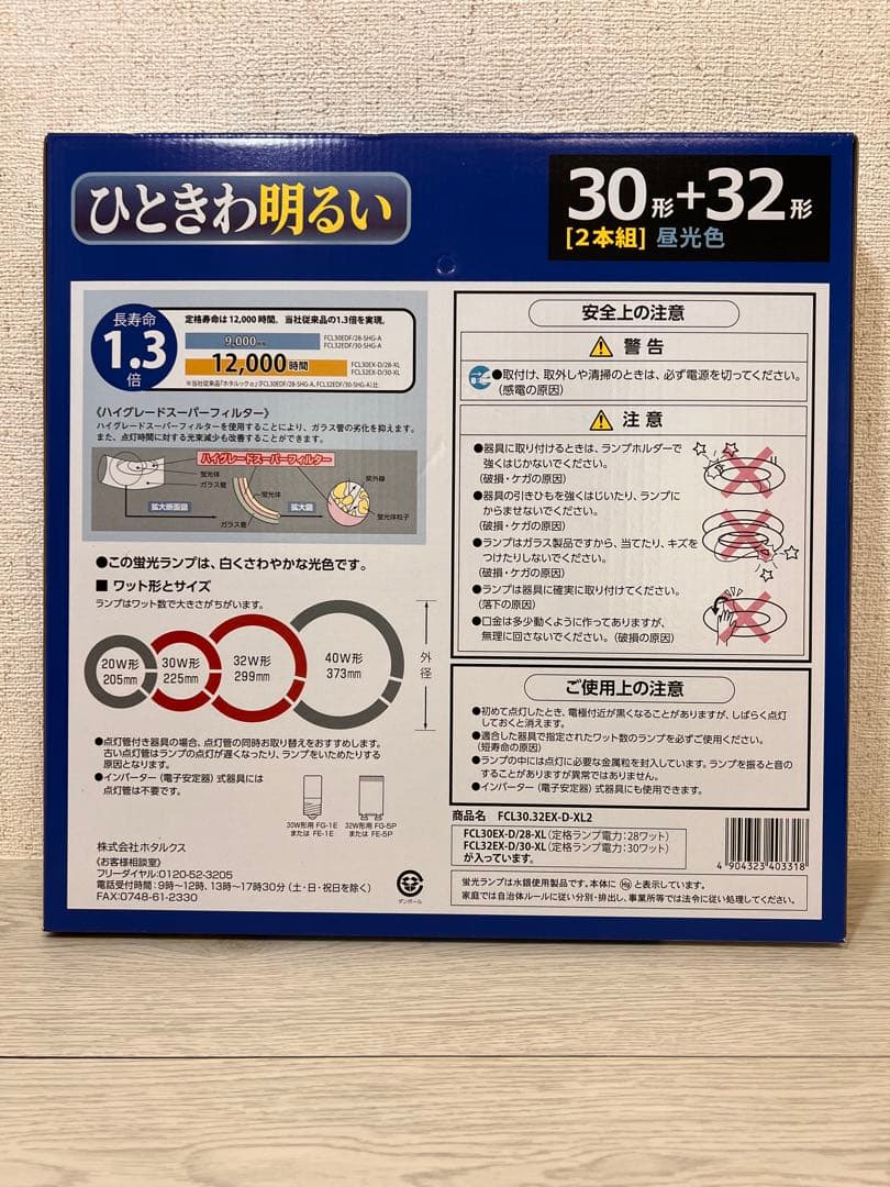 Hotalux ホタルクス ライフルック　環形蛍光ランプ 30形+32形【3箱】