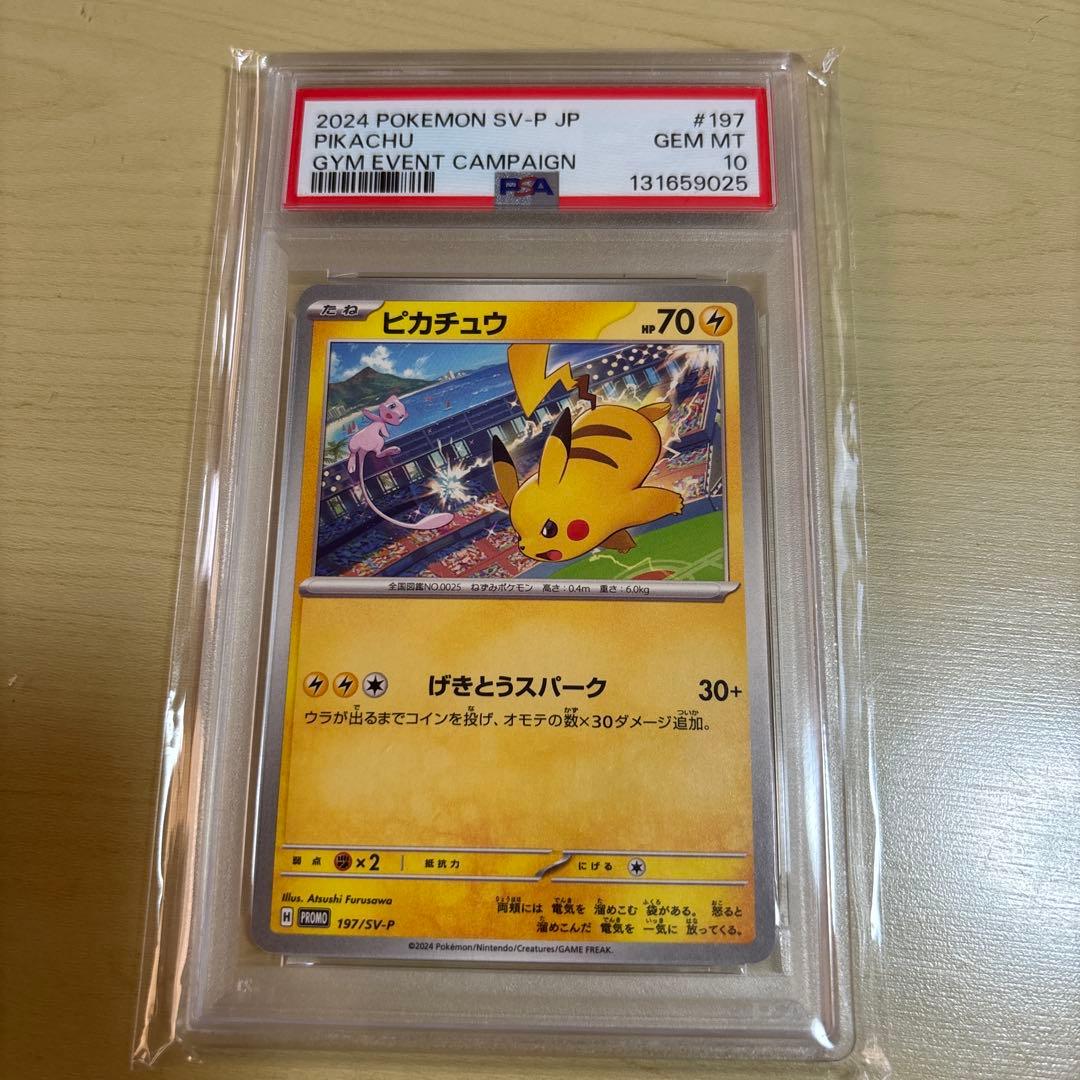 ポケモンカード ピカチュウ PSA10 5枚セット＋プロモパック