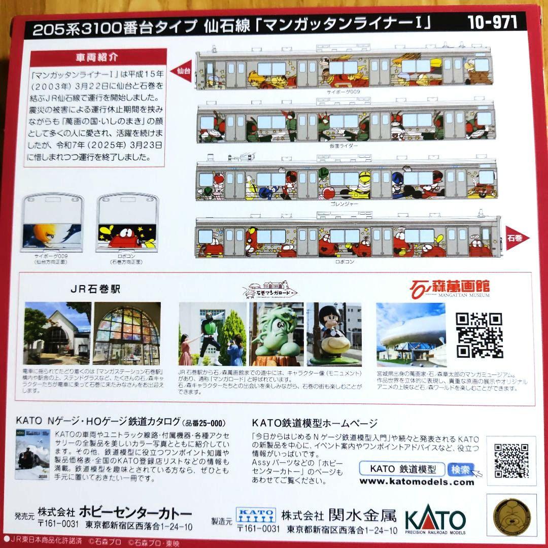 仙石線「マンガッタンライナーⅠ」205系3100番台タイプ Nゲージ 4両セット