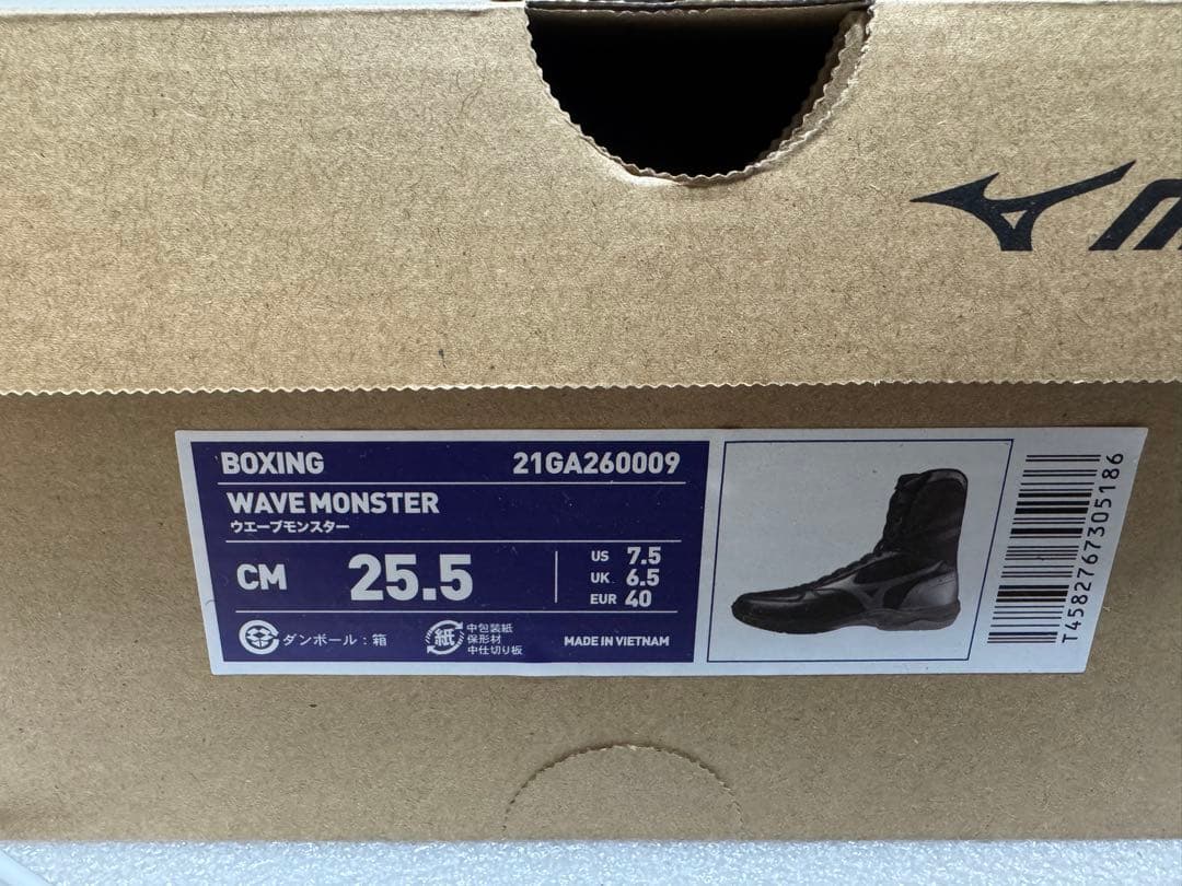 MIZUNO ボクシングシューズ ウエーブモンスターblack 25.5cm