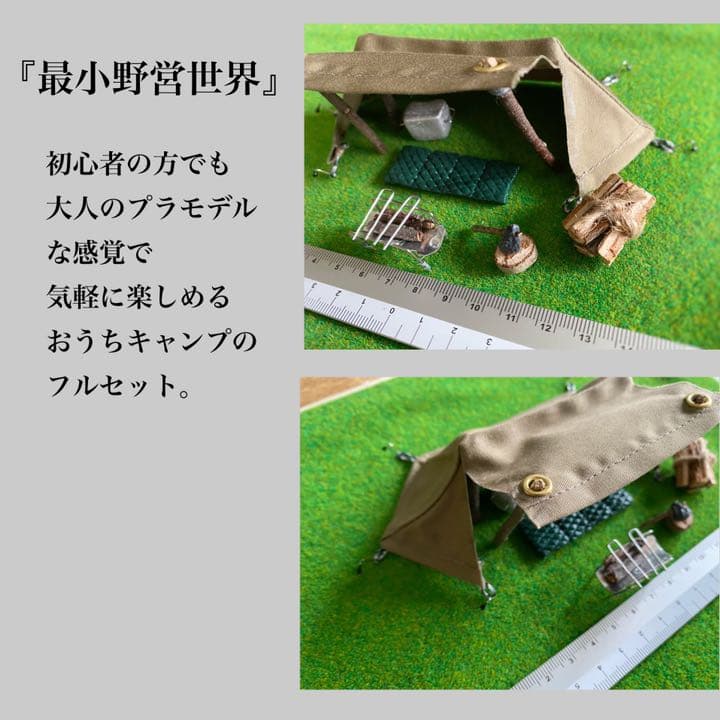 【7点SET】ミニチュアパップテント(簡易土台付)