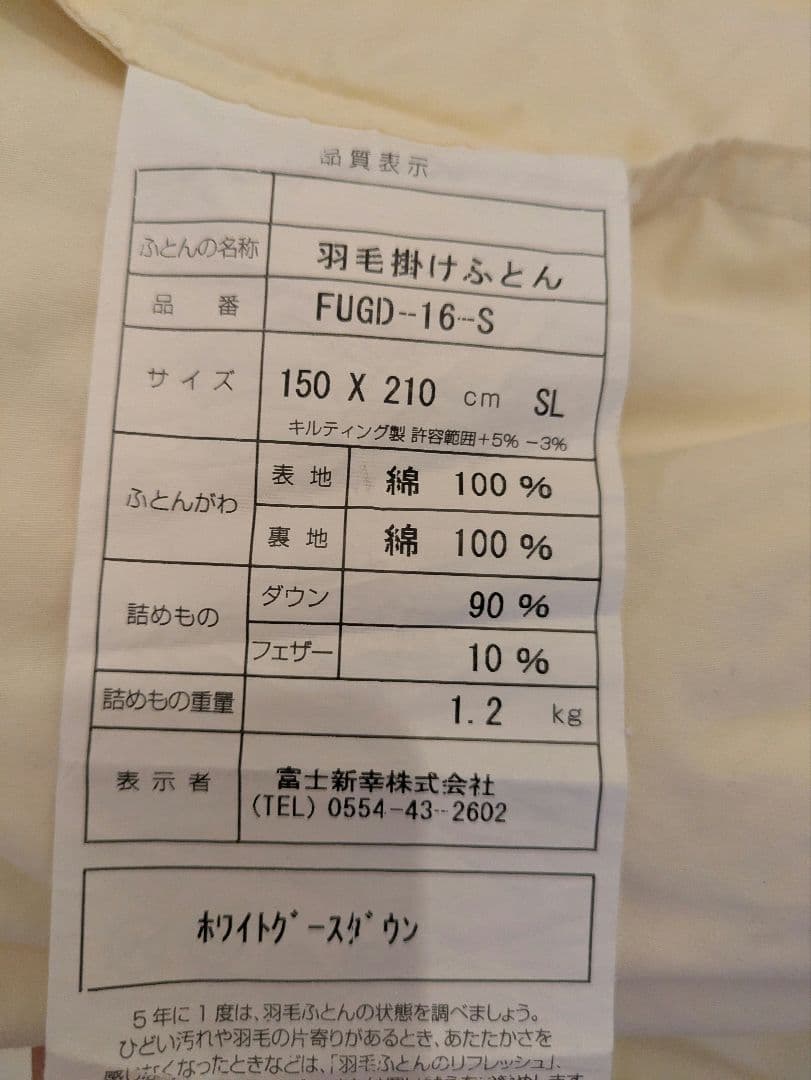 生毛工房 FUGD-16-S 羽毛掛け布団 150X210cm SL