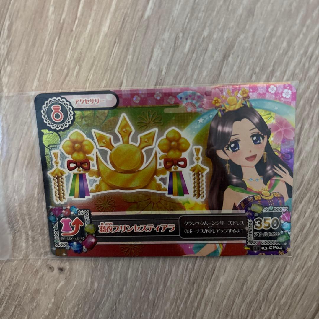 アイカツ　藤原みやび プレミアムカード　羽衣プリンセスティアラ アクセ
