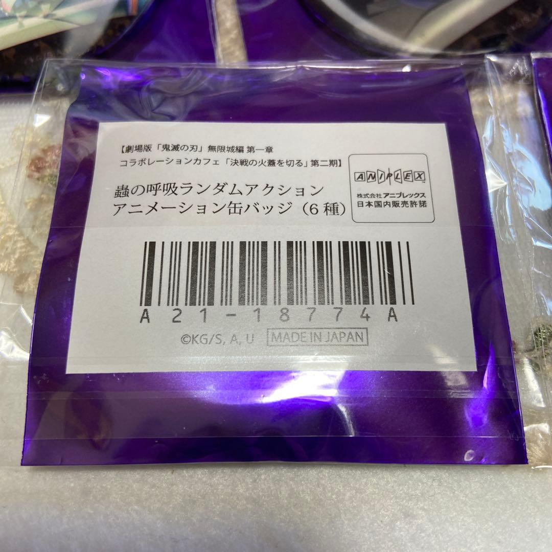鬼滅の刃 蟲の呼吸 ランダムアクションアニメーション缶バッジ 胡蝶しのぶ
