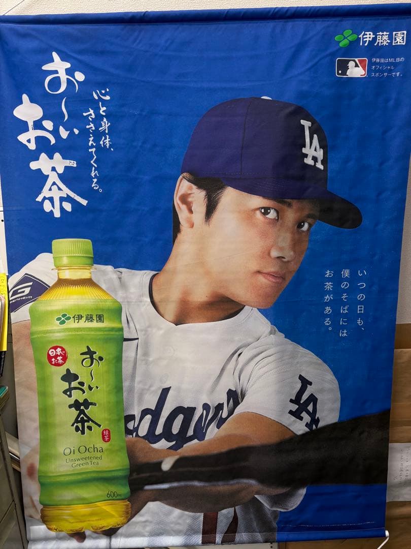 非売品 超激レア 大谷翔平 伊藤園 おーいお茶 特大タペストリー 入手困難