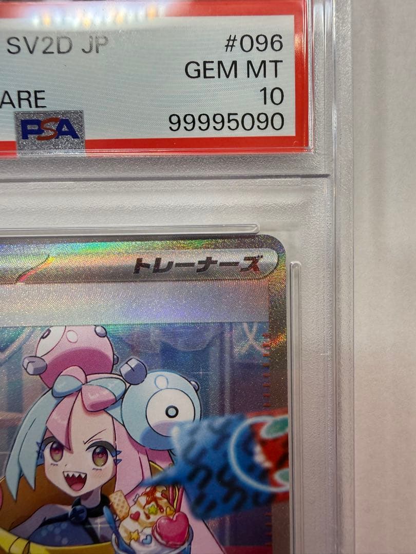 PSA10 ナンジャモ SAR クレイバースト 096/071 ケース付き