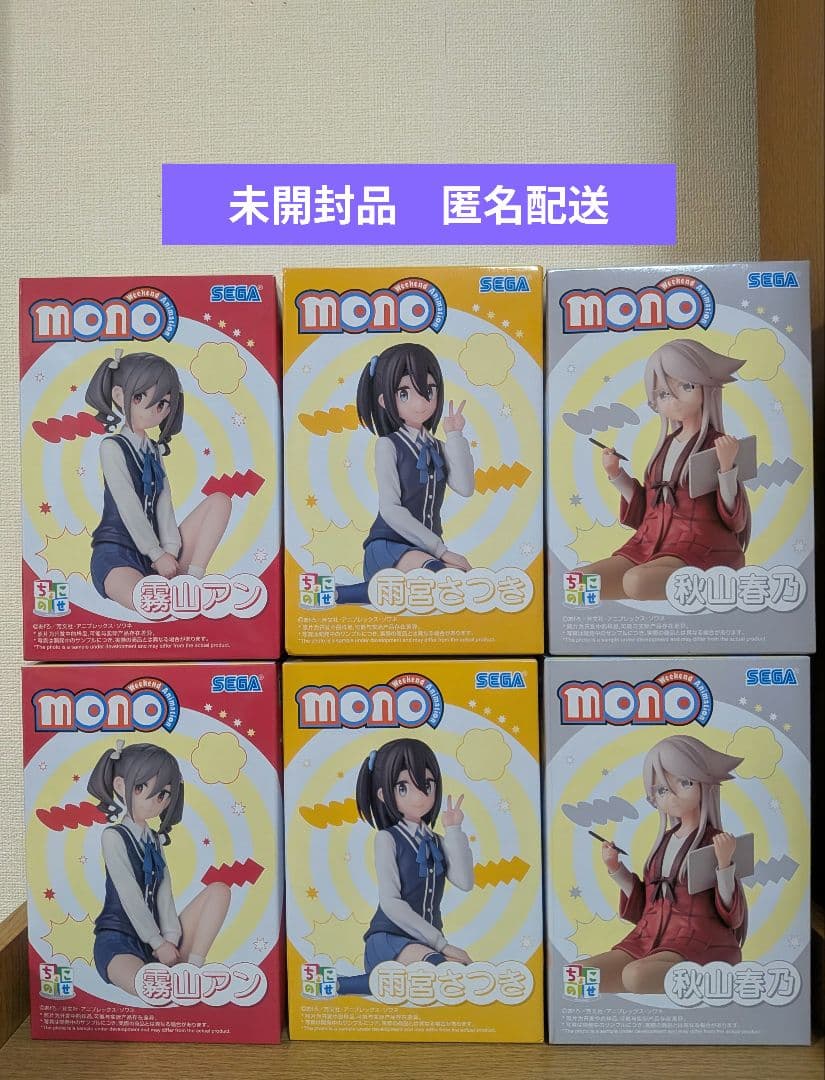 mono ちょこのせプレミアムフィギュア 雨宮さつき　 霧島アン 秋山春乃 6個