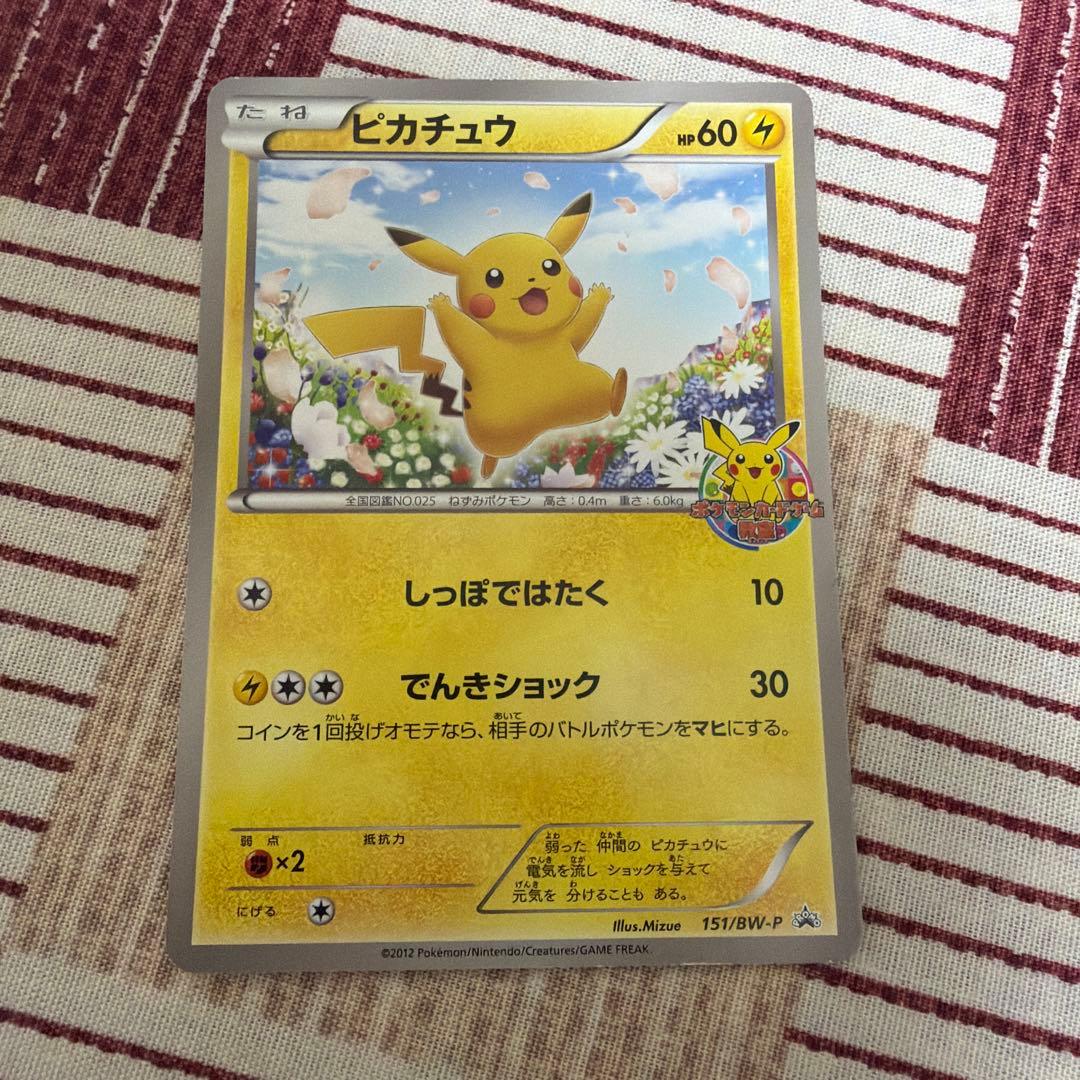 ピカチュウ 151/ BW-P ポケモンカードゲーム教室