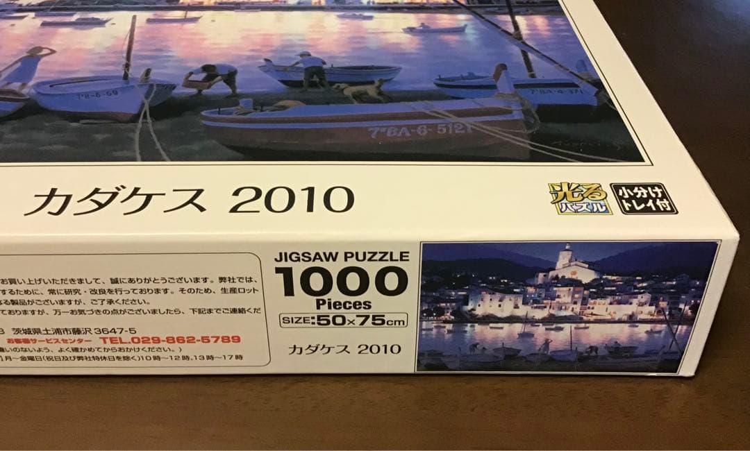 ジグソーパズル　1000ピース　笹倉鉄平　『カダケス2010』