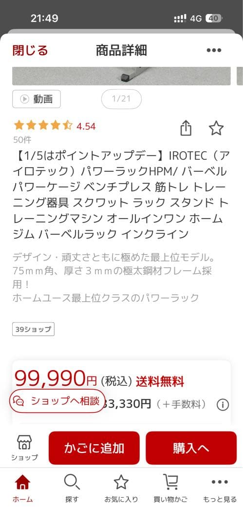 つぅ　IROTEC アイロテック HPMパワーラック