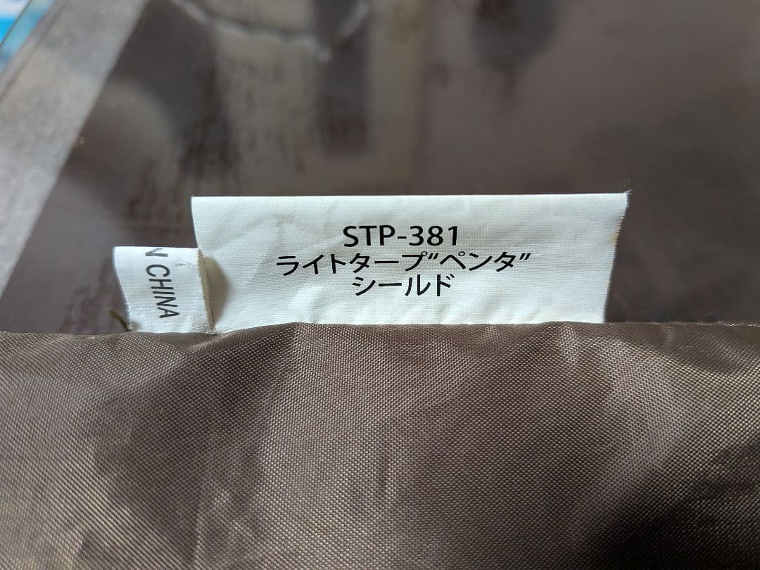  peak STP-381 ライトタープ\"ペンタ\"シールド