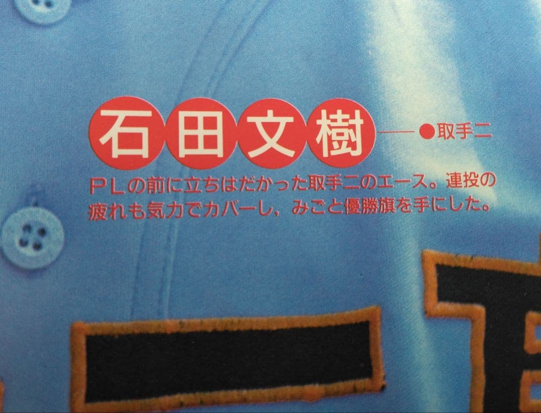 1984 高校野球 侍ジャパン 桑田真澄 実使用ユニフォーム PL 巨人 WBC