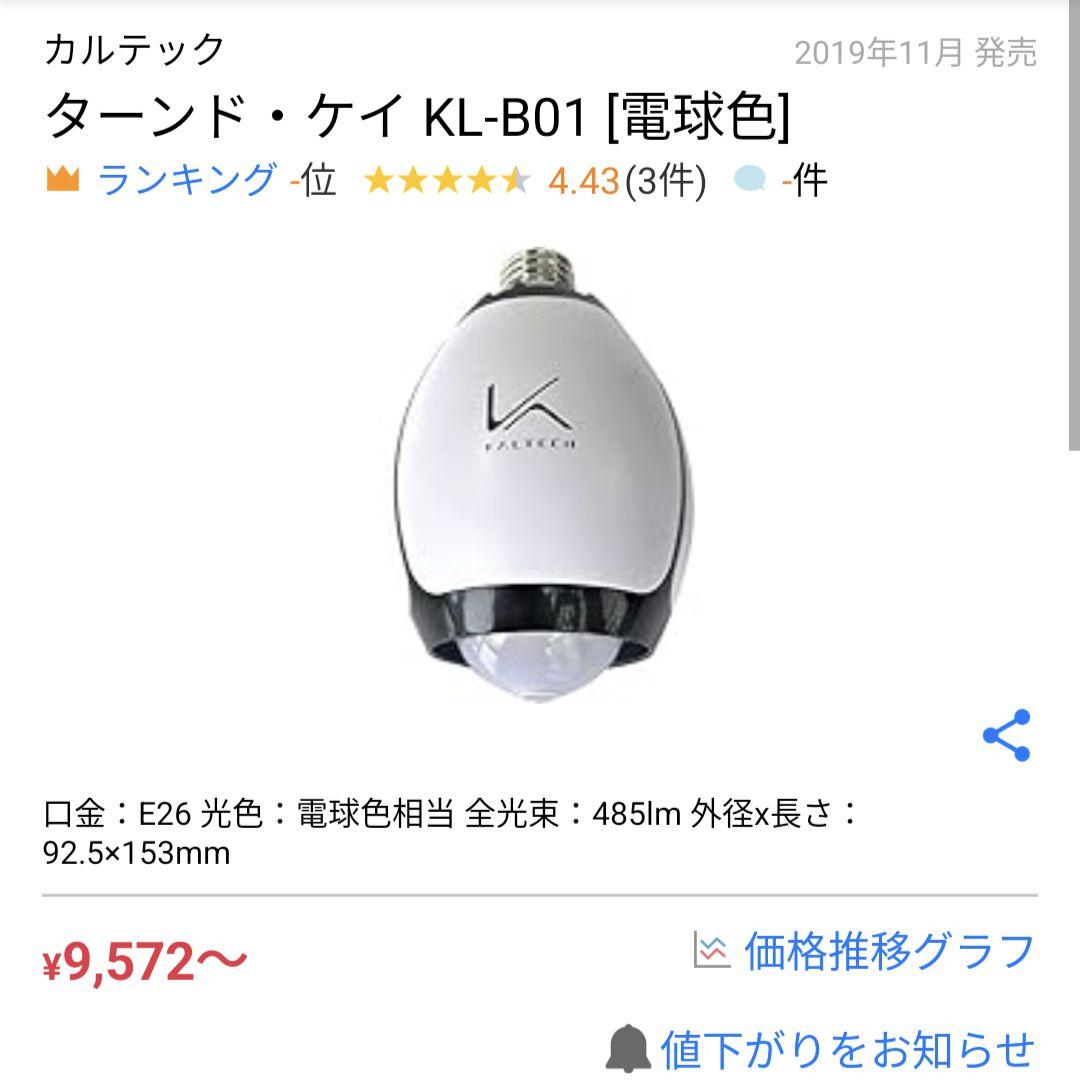 カルテック ターンド・ケイ KL-B01 LED電球 除菌脱臭機
