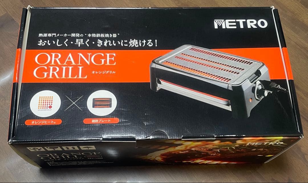 メトロ オレンジグリル鉄板焼き器METRO TPY-1200