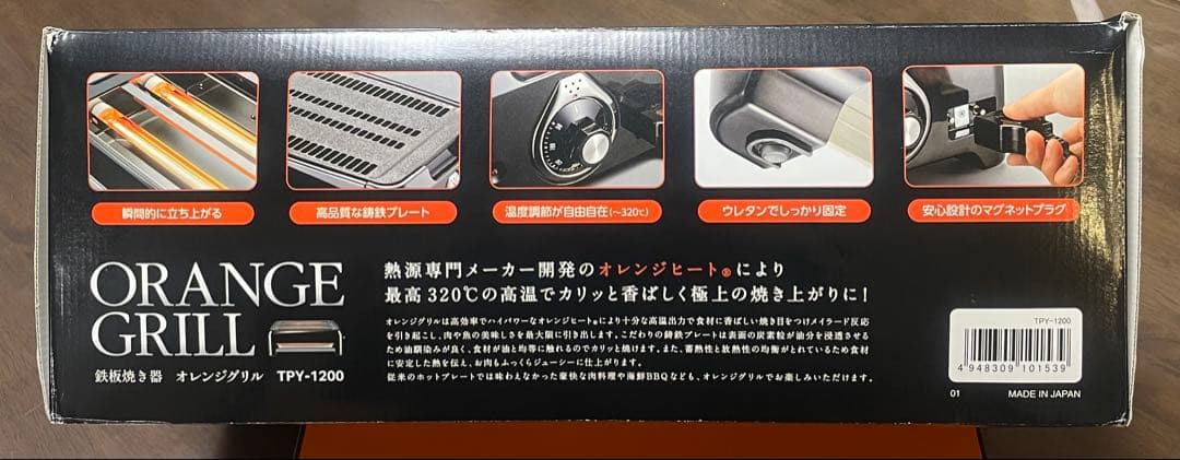 メトロ オレンジグリル鉄板焼き器METRO TPY-1200