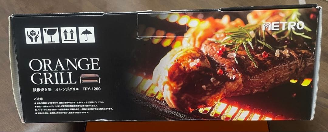 メトロ オレンジグリル鉄板焼き器METRO TPY-1200