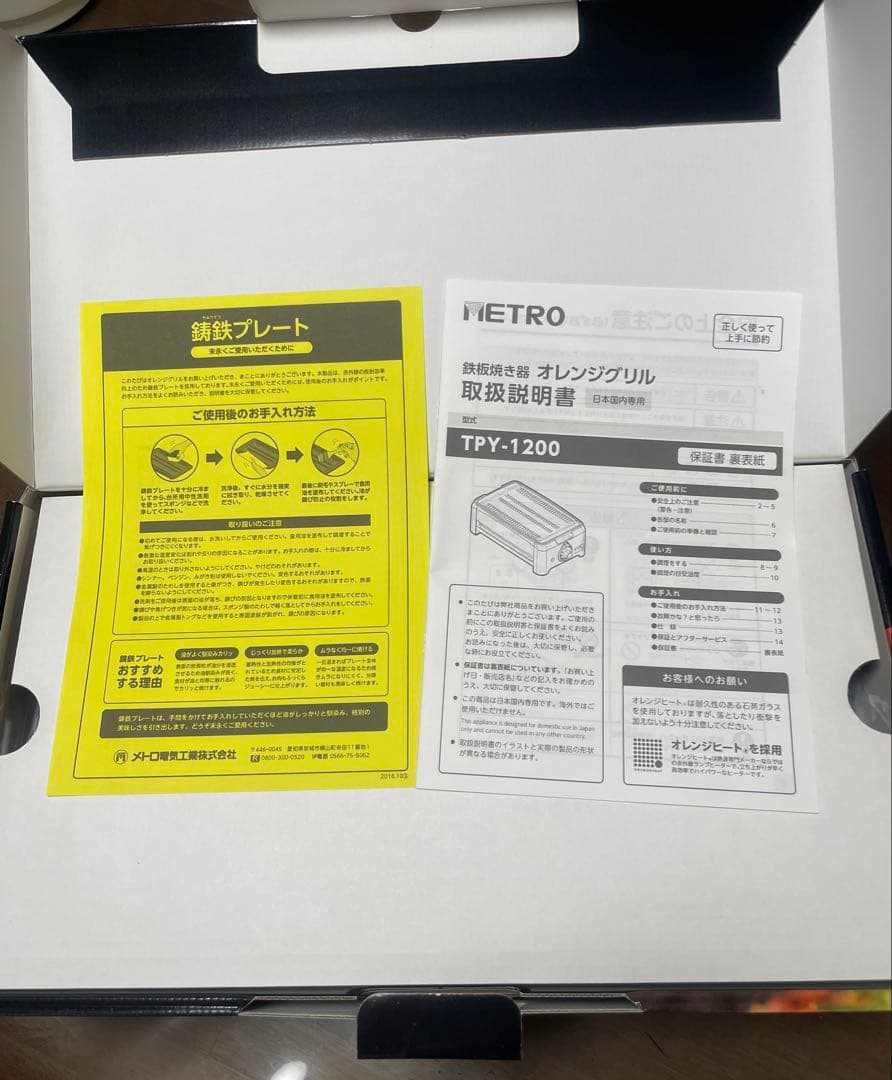 メトロ オレンジグリル鉄板焼き器METRO TPY-1200