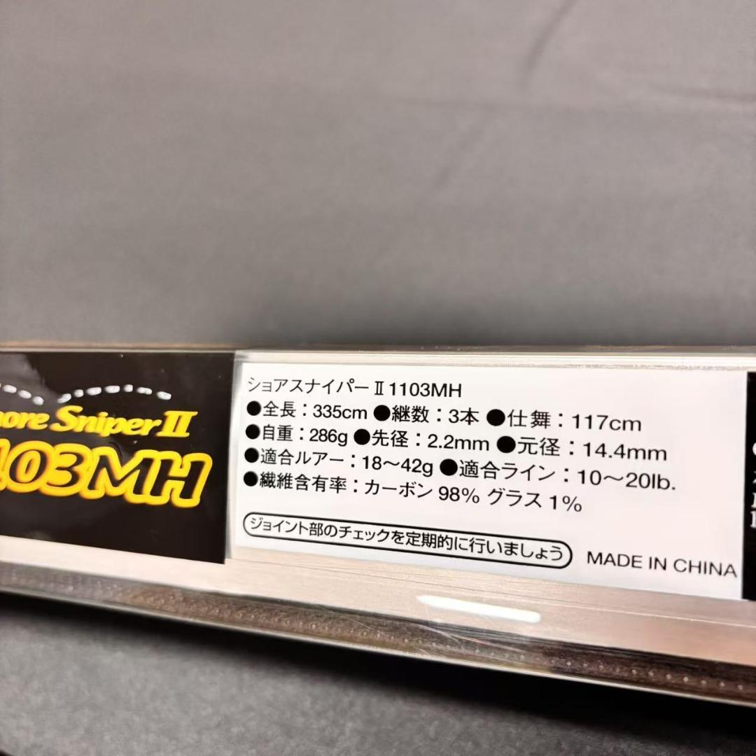 超特価❗️ショアスナイパーⅡ 1102MH ショアジギングロッド　シーバス太刀魚