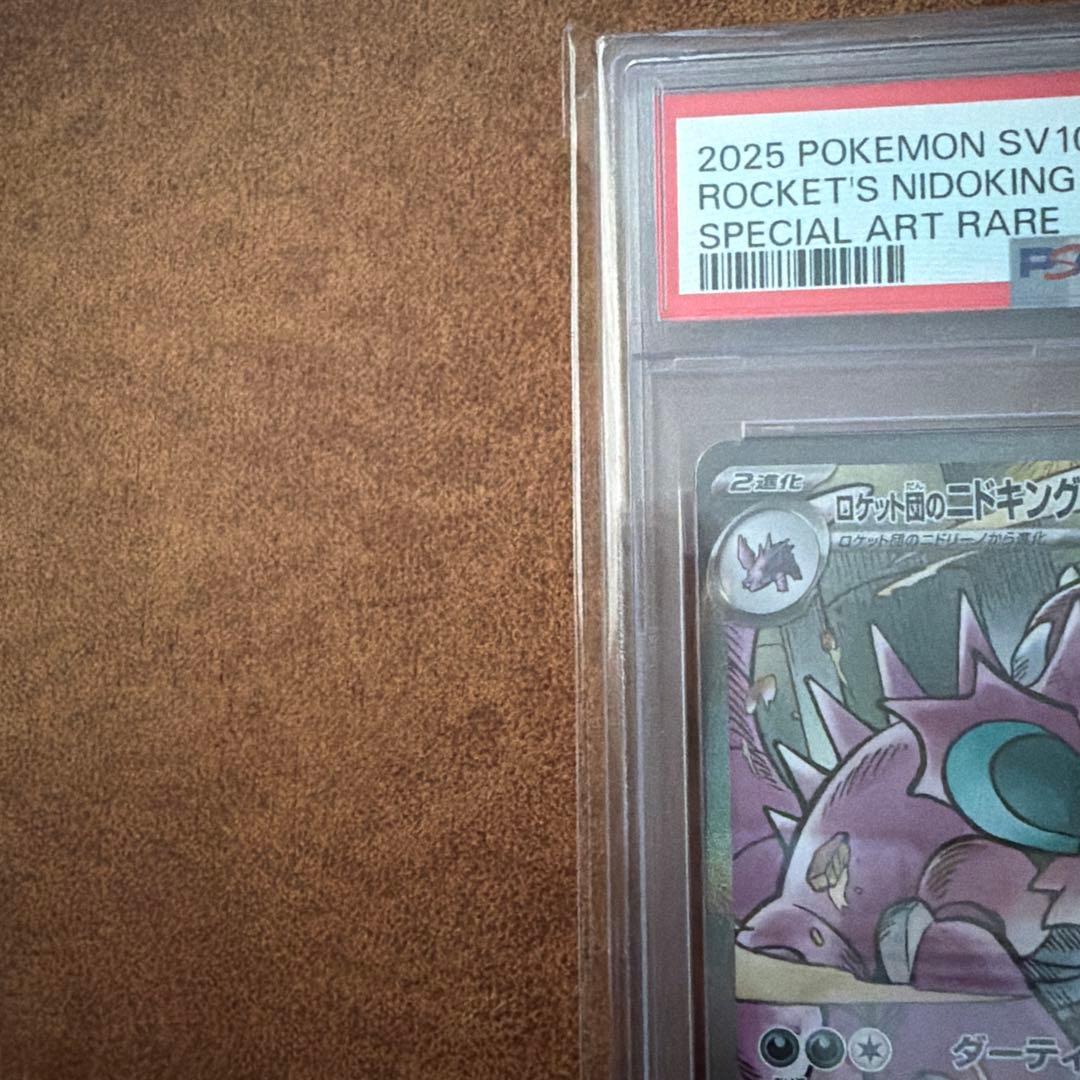 PSA10ロケット団のニドキングex SAR SV10 126/098