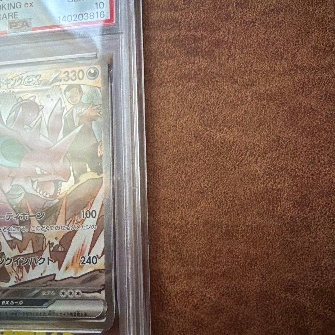 PSA10ロケット団のニドキングex SAR SV10 126/098