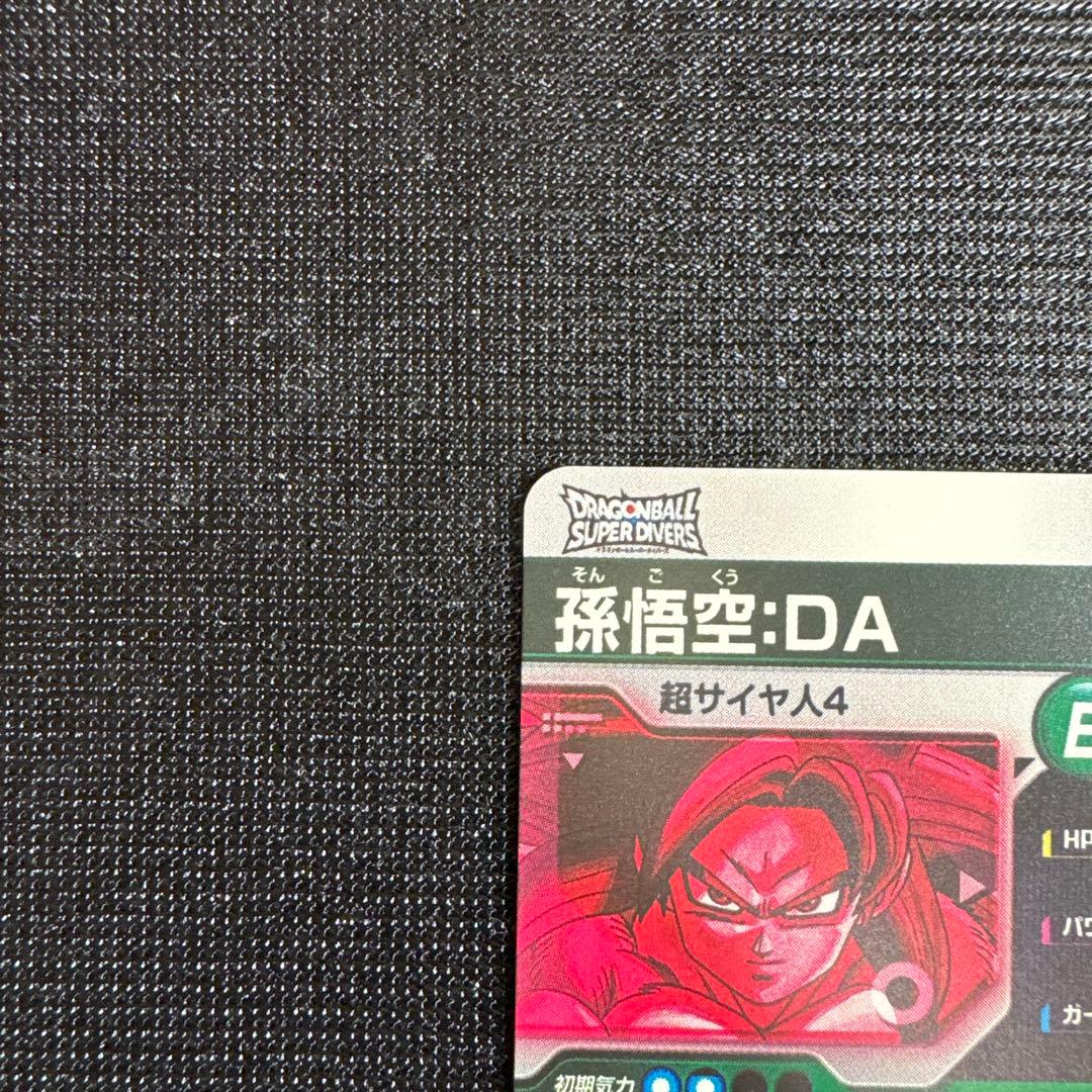 ドラゴンボール スーパーダイバーズ 孫悟空da