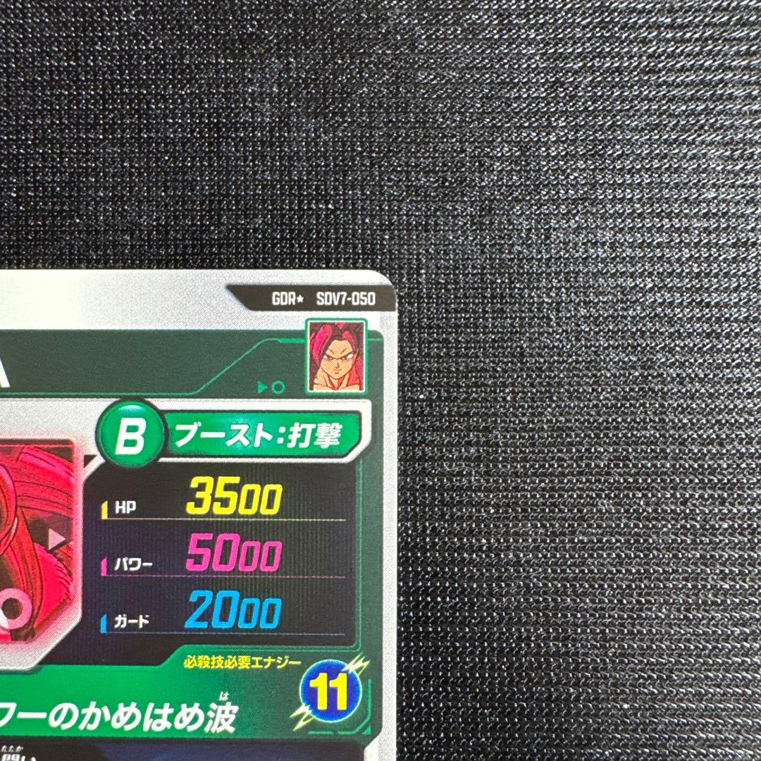 ドラゴンボール スーパーダイバーズ 孫悟空da