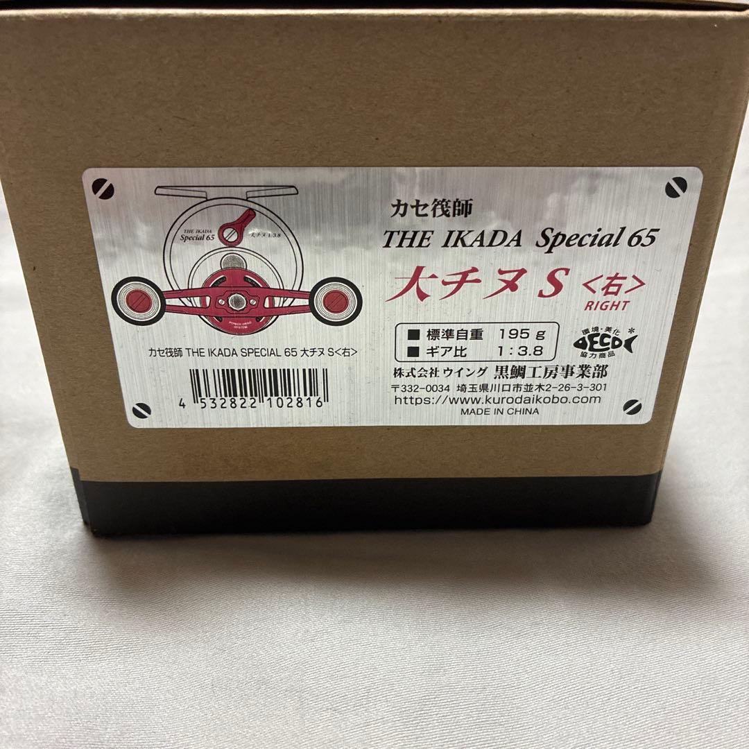 黒鯛工房　カセ筏師　THE IKADA SPECIAL 大チヌS 右リール