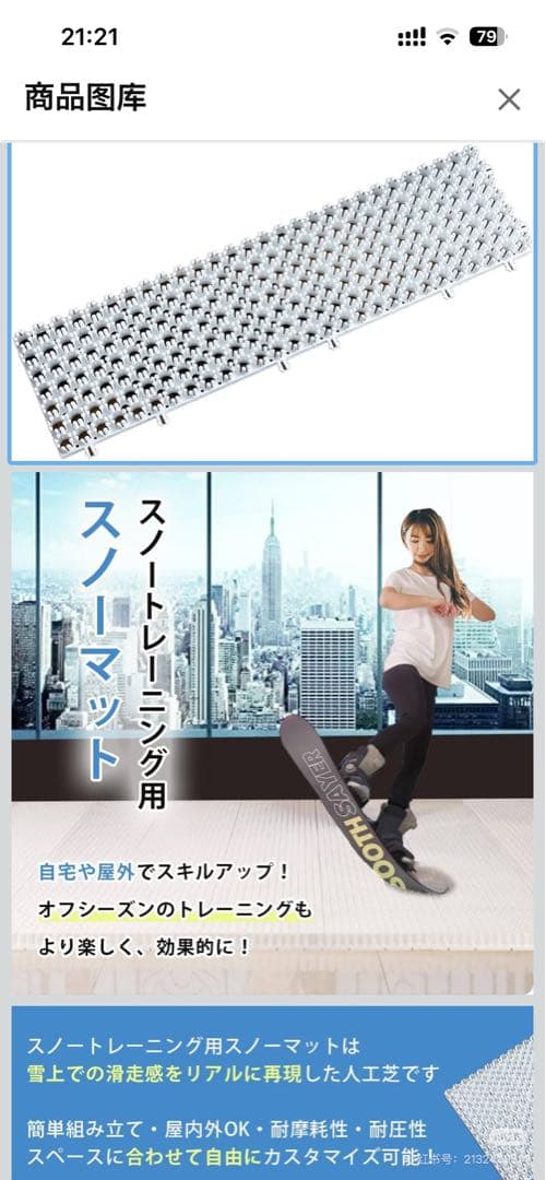 スノーボードマット