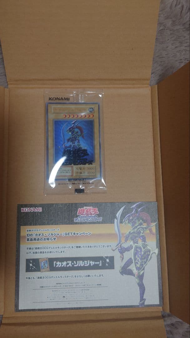 遊戯王　カオス・ソルジャー　初期ウルトラ