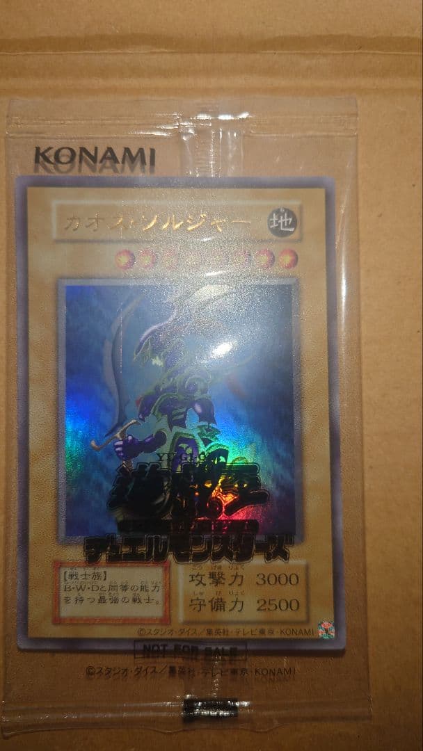 遊戯王　カオス・ソルジャー　初期ウルトラ