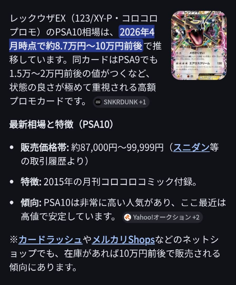 【PSA鑑定用】【価格相談◯】レックウザEX123/XY-Pプロモ コロコミック